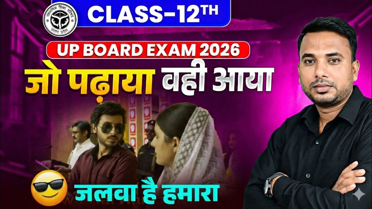 Class 12th English Paper 2026  Up Board Answer key || Class 12 English Paper Full Solution Up Board