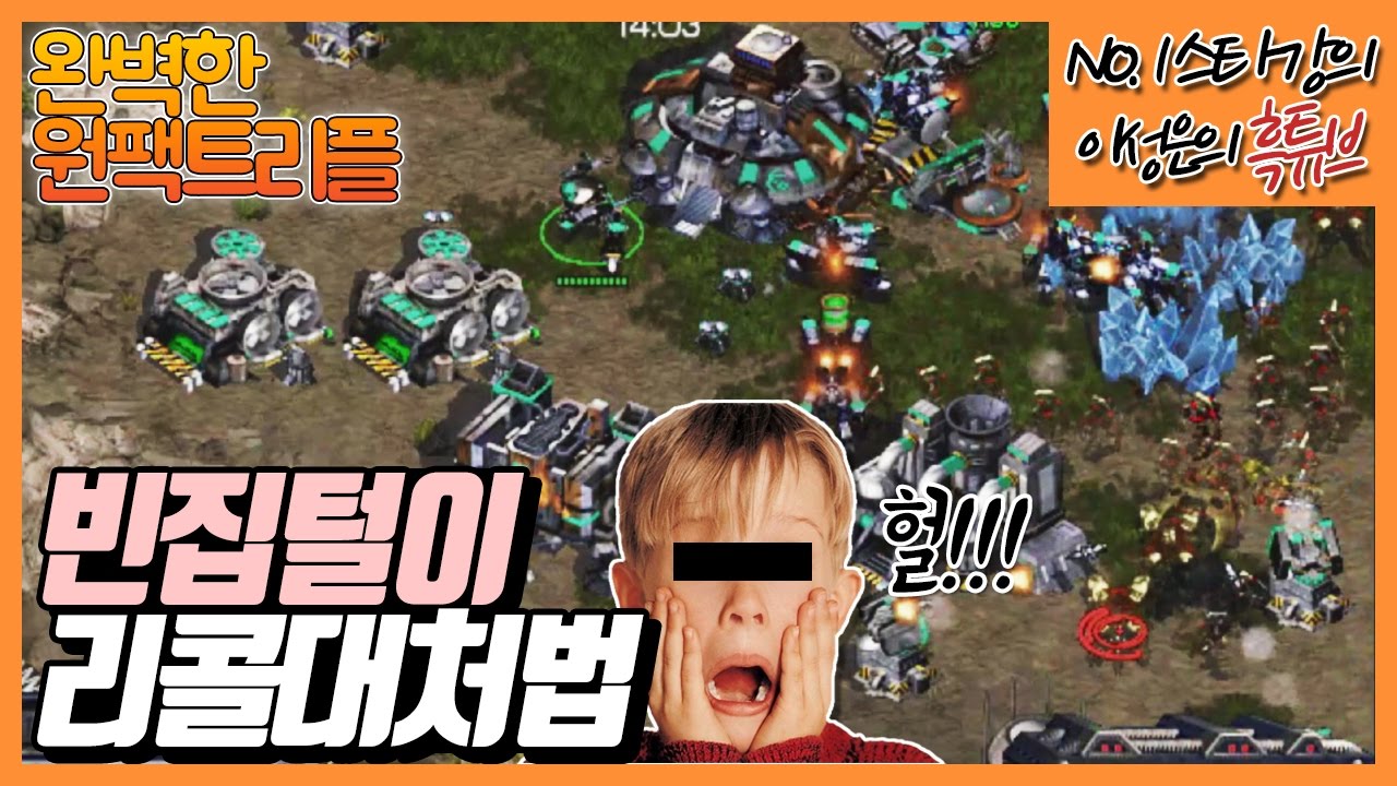 우리집에 도둑이?! 빈집털이 리콜대처법! 완벽한 원팩트리플!!
