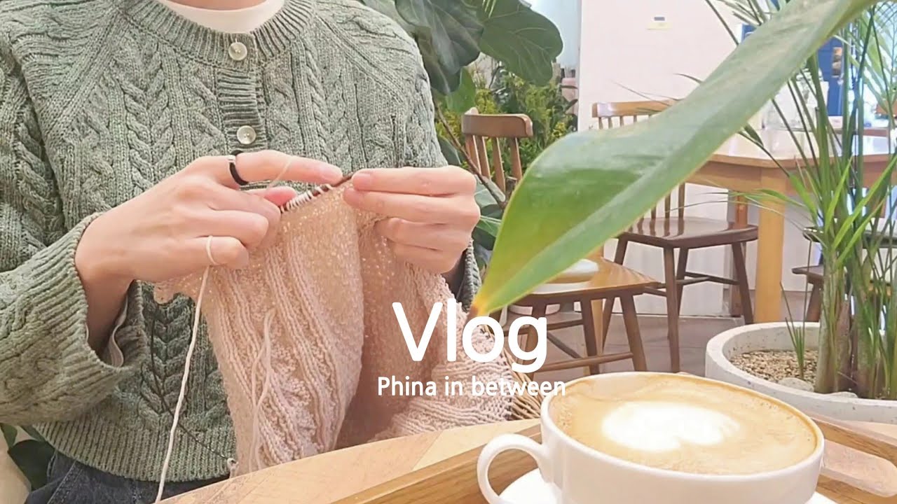 만성 습진으로 병원 방문, 오랜만에 나홀로 카페 뜨개, 평범하고 소소한 하루의 기록 | 집에서 일하는 뜨개 작가의 느린 일상 