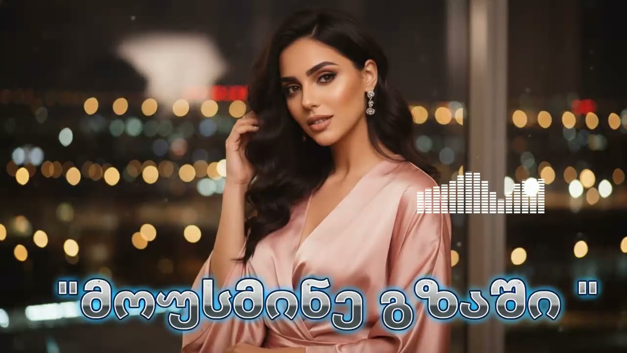 სიმღერები გზაში - AiChord ახალი ჰიტები / Mousmine Gzashi - Part 2 New Remix #Hit