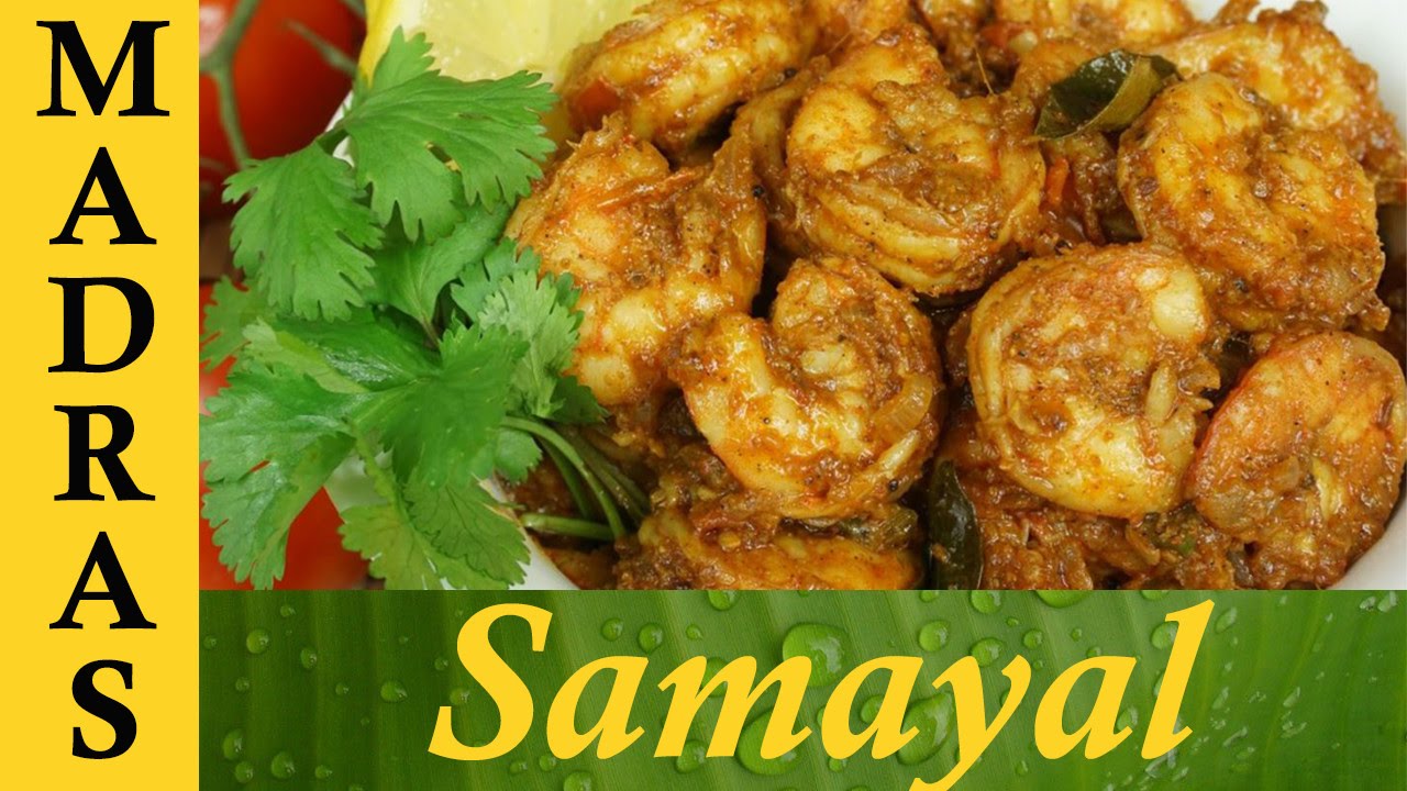 Prawn Curry in Tamil / செட்டிநாடு இறால் தொக்கு