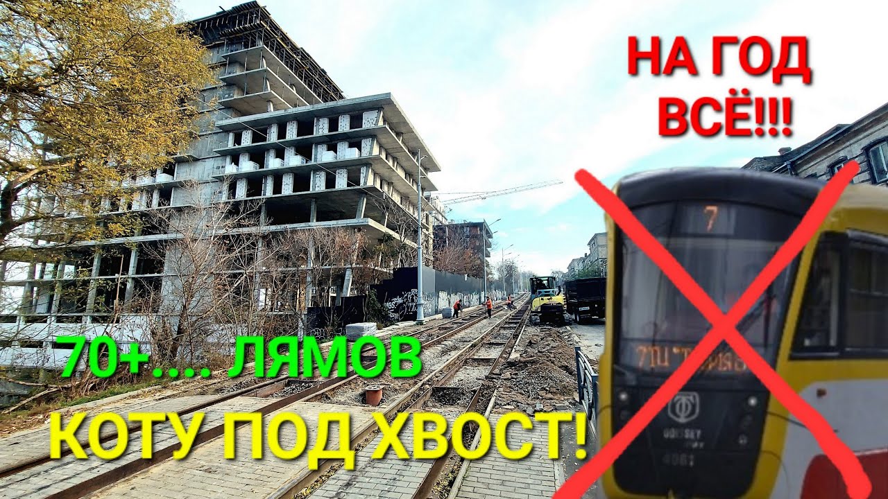 Спуск Маринеско. Короленко. Софиевский. Виталия Блажко. Одесса мэр. Бюджет. Трамвай 7. #зоотроп