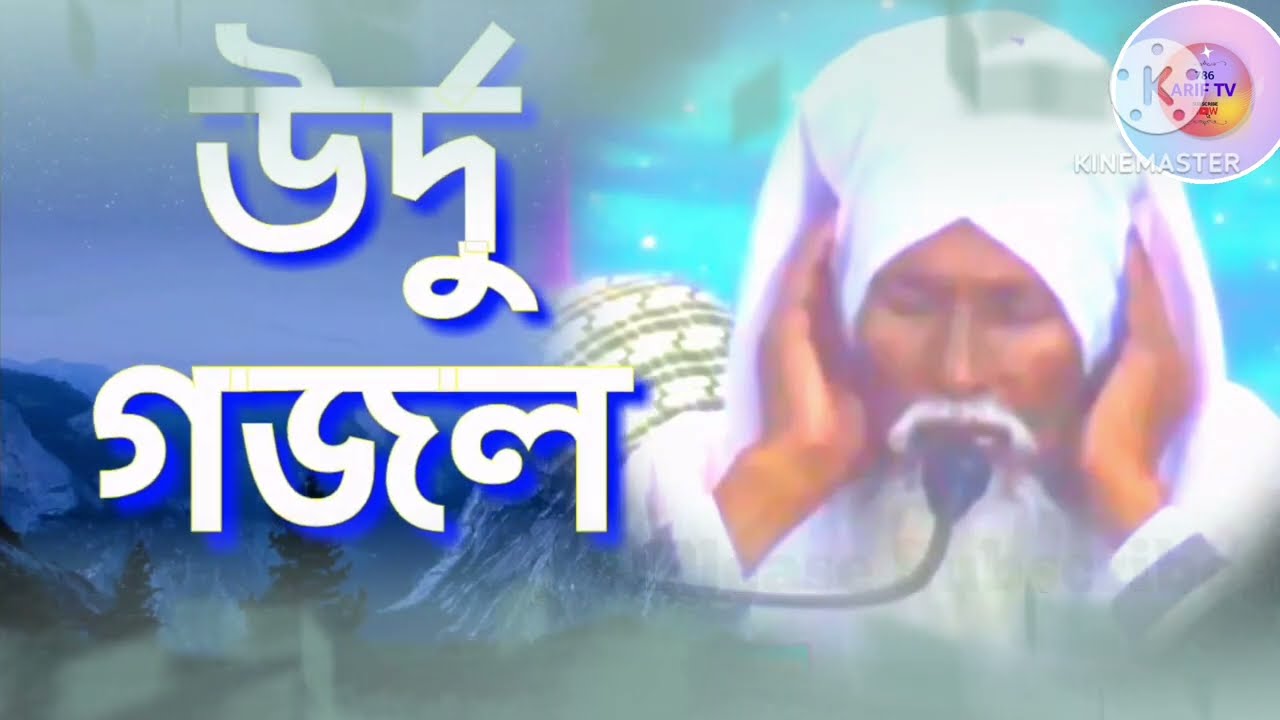 সিরাজ সিদ্দিকী হুজুরের গজল   ফুরফুরা  দরবার শরীফ siraj siddiki   ARIF TV