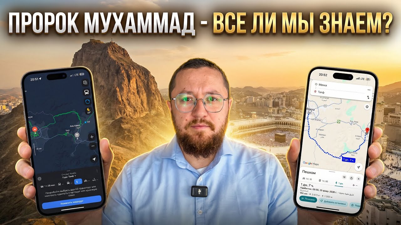 Проникаемся ли мы жизнью Пророка Мухаммада (с.а.в.)?