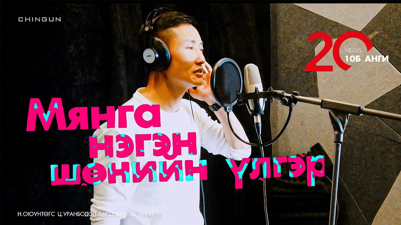 B.Manal  - 1001 shunii ulger cover