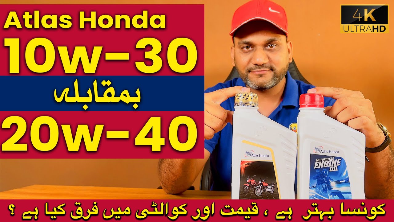 Atlas Honda 10w 30 Engine oil vs Atlas Honda 20w 40 | Which is the best oil for your bike in quality