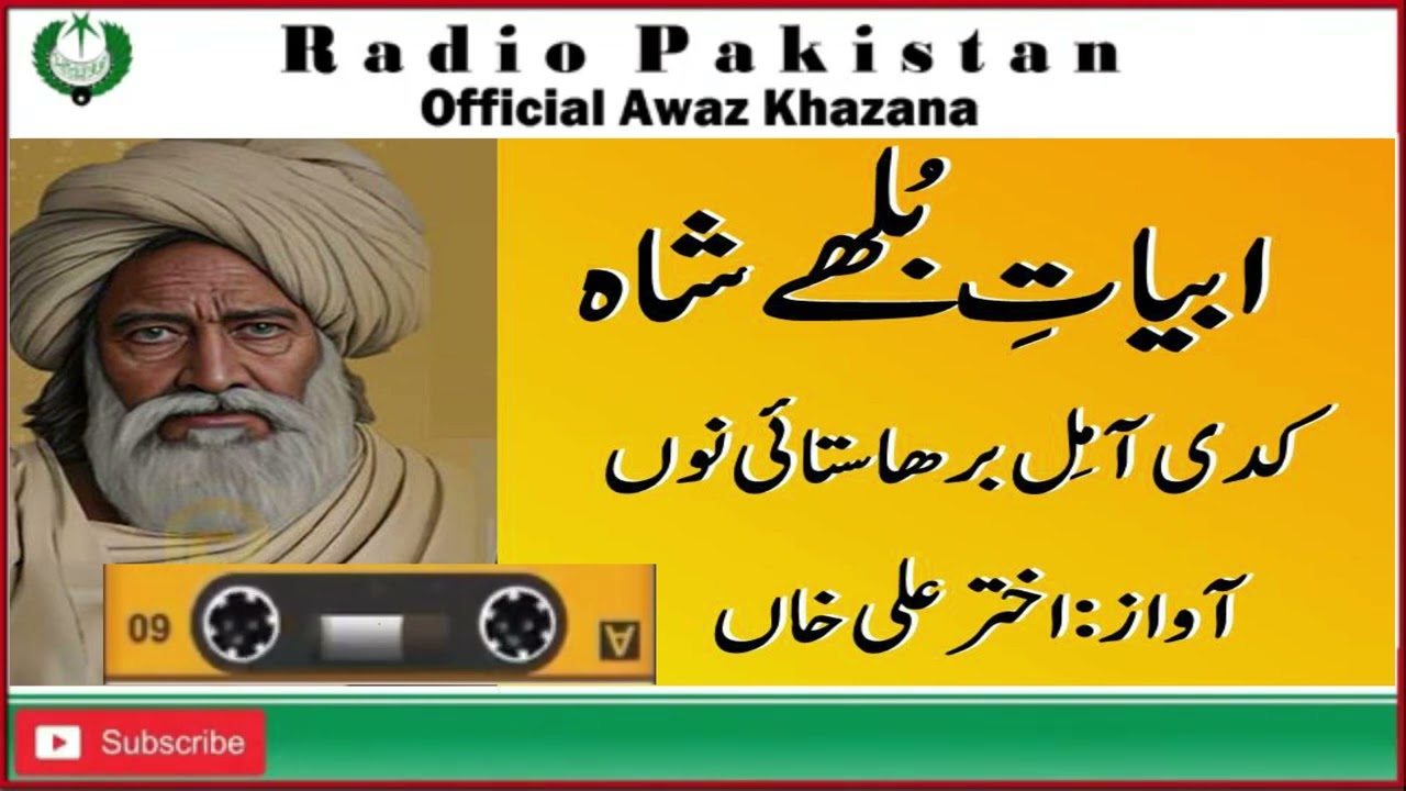 کدی آمل برہاستائی نوں | بابا بلھے شاہ | اختر علی خاں | Radio Pakistan