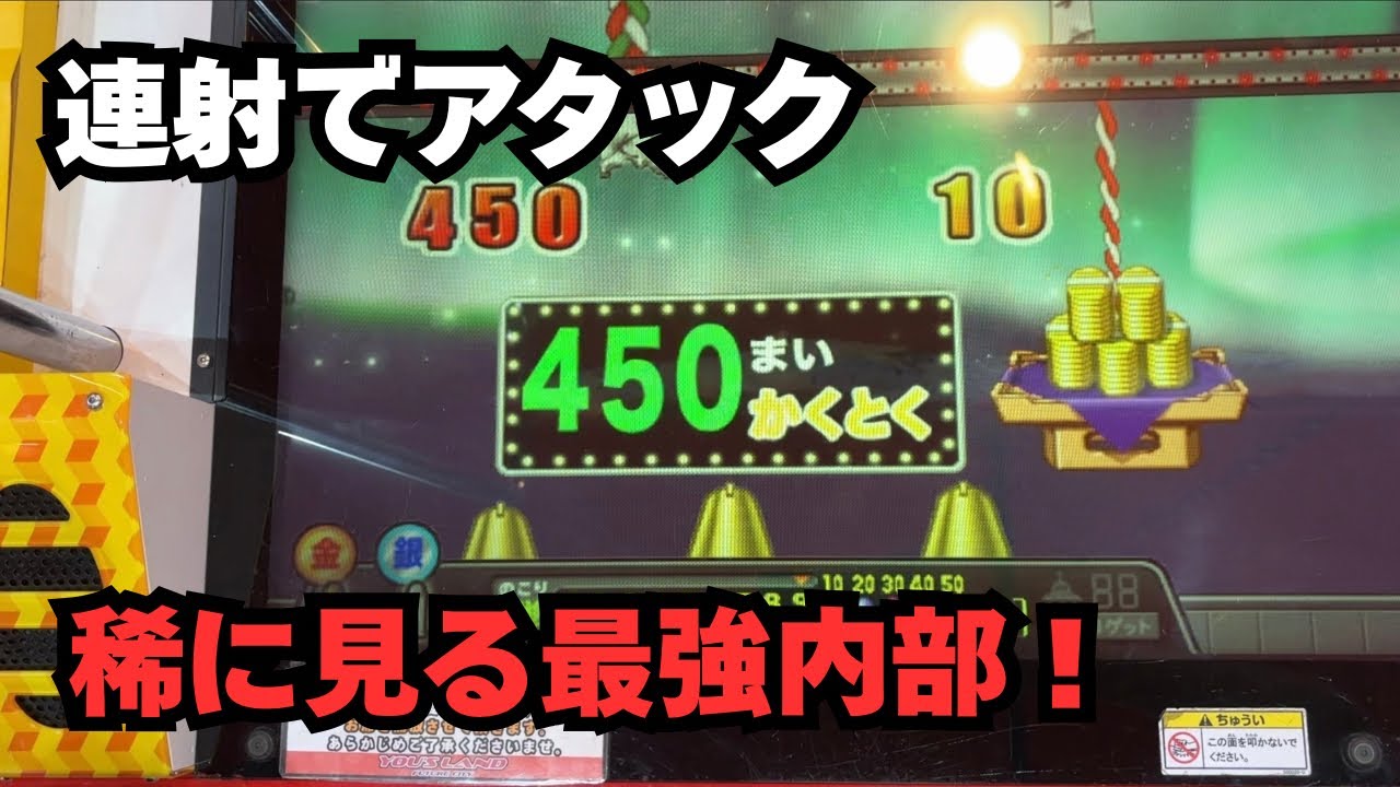 【連射でアタック、リクエスト】良内部みたいなので金弾縛りやったら無双しすぎたww