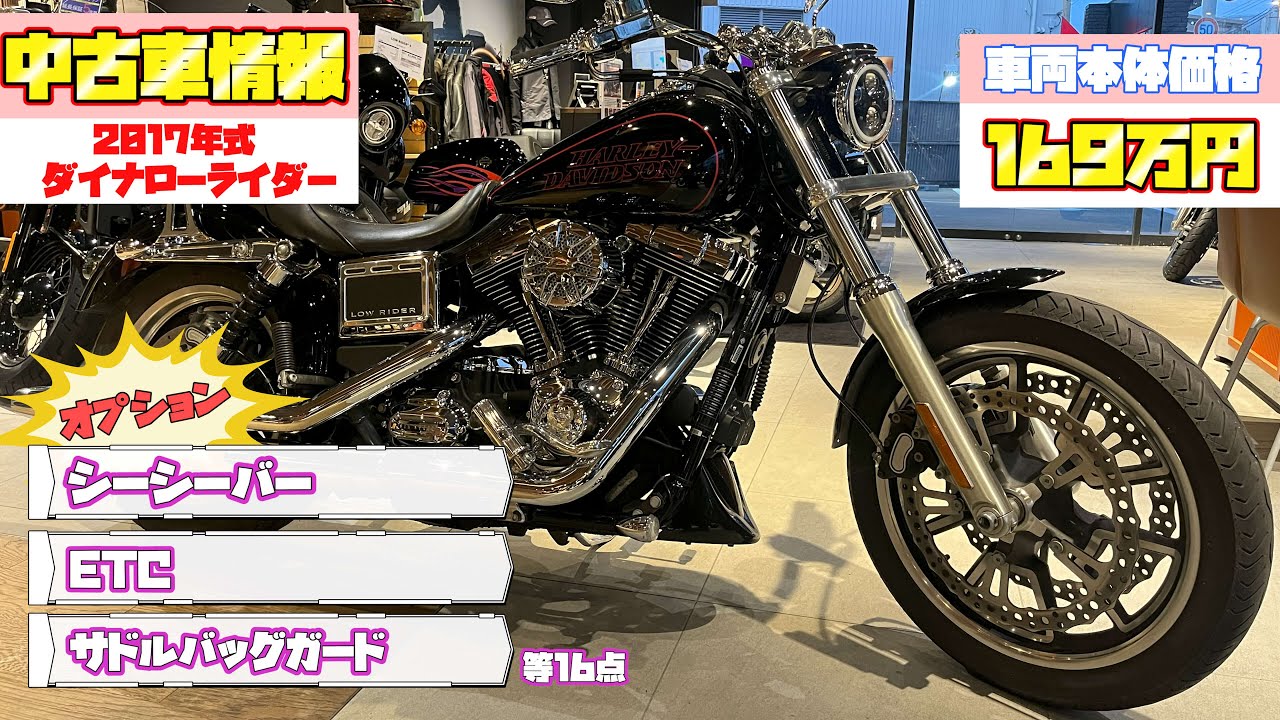 1970年代のリメイク!?　中古車紹介  2017年モデル  ダイナ・ローライダー