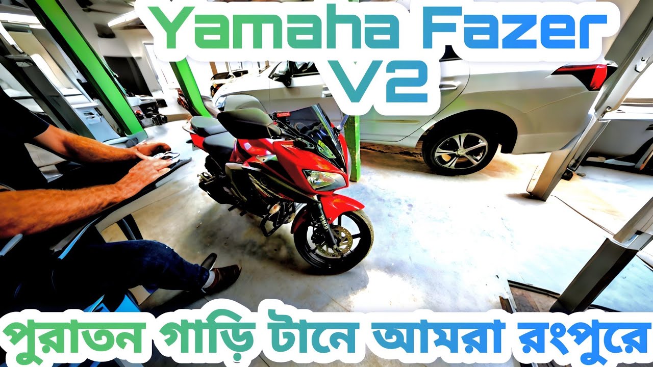 পুরাতন বাইকের টানে নিতে চলে আসলাম রংপুর হয়ে সৈয়দপুর। Yamaha Fazer V2।Ovi499 Vlog.
