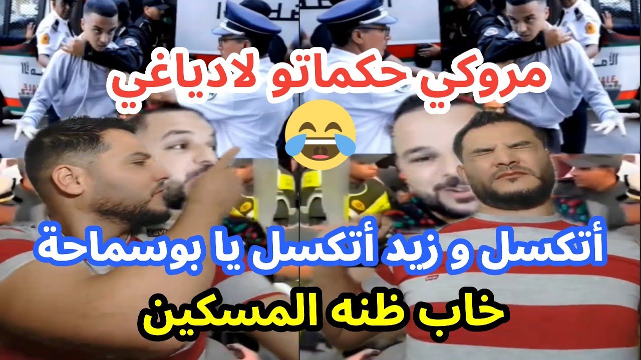 مروكي يحرض الجزائريين على الخروج لمظاهرات اليوم 😂 فيأتيه قصف العالمية من بوسماحة 