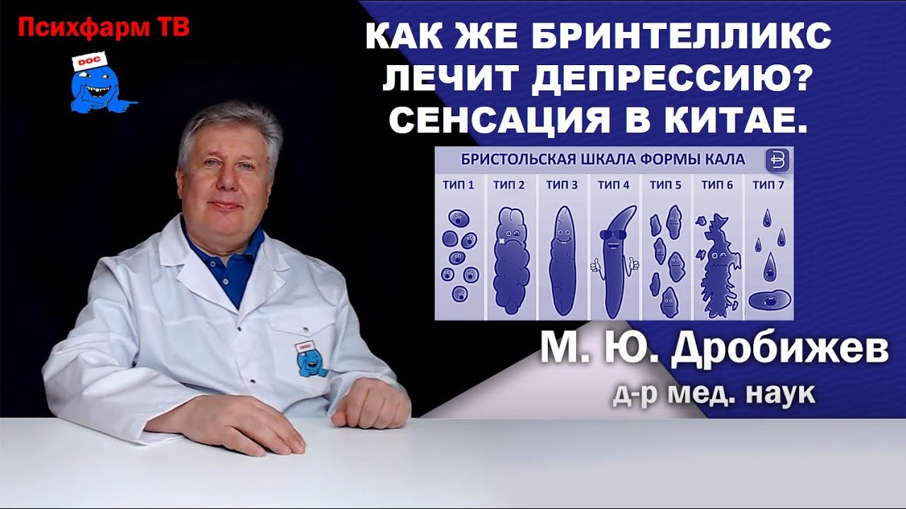 Как же Бринтелликс лечит депрессию? Сенсация в Китае.
