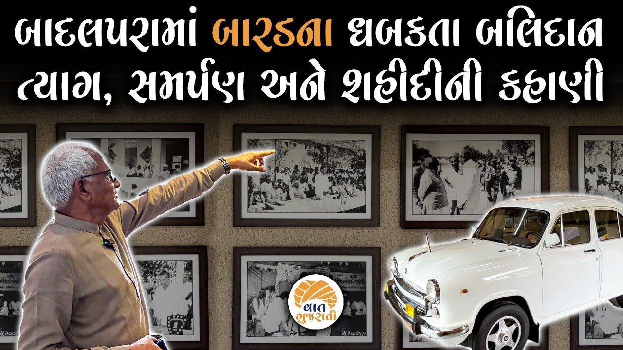 આહિર પરિવારના અણમોલ ઈતિહાસને આજે પણ ભુલ્યુ નથી આ સોરઠ | MLA Bhagabhai Barad | Gir Somnath