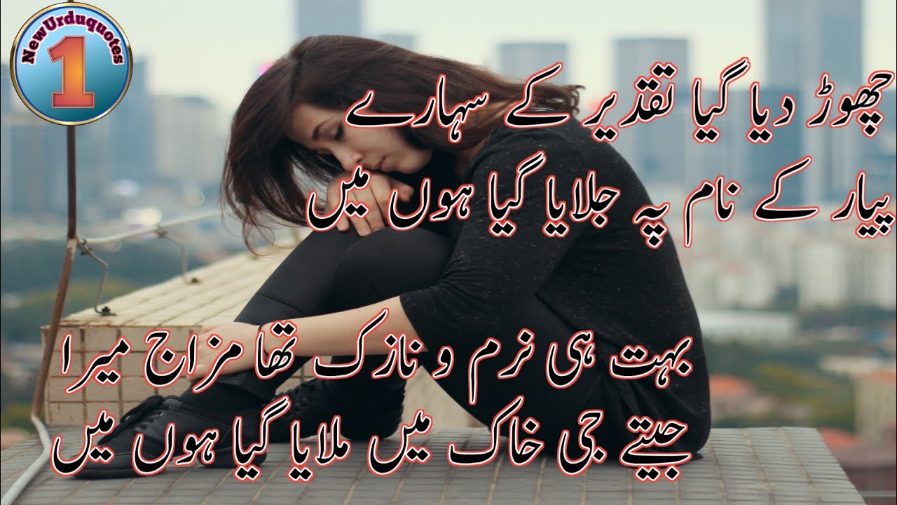 Quotes About Life Lessons in Urdu | Urdu sad poetry heart touching | love quotes Urdu poetry