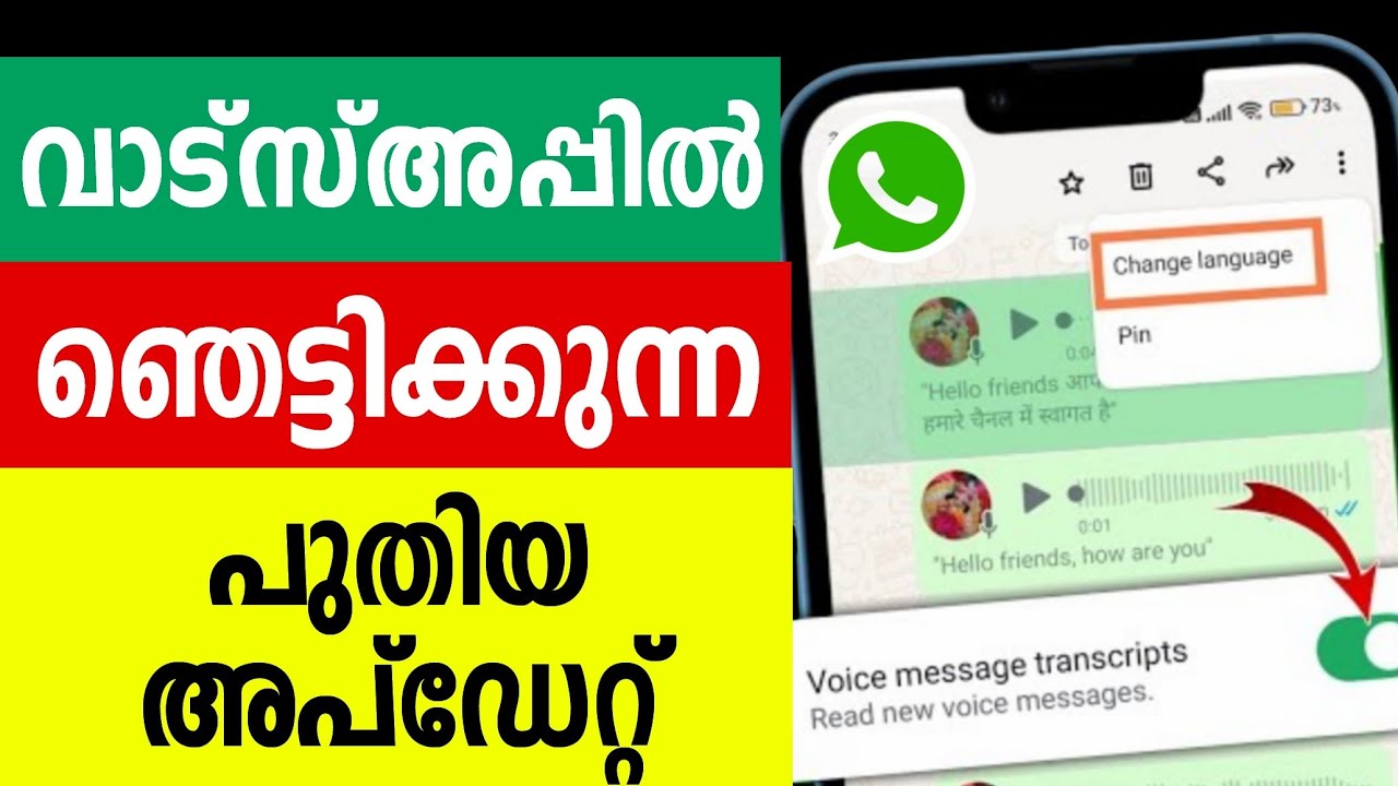 വാട്സ്അപ്പില്‍ ഞെട്ടിക്കുന്ന ഫീചര്‍ whatsapp new feature update voice message transcripts transcribe