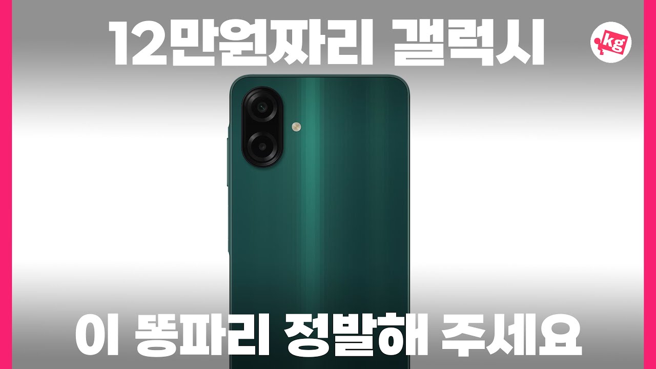 한국에는 안 판다는 12만원짜리 제일 싼 갤럭시... 정발 해 주세요!!