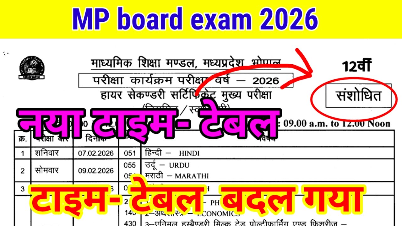 MP board exam New time table 2026|संशोधित टाइम टेबल 2026|new time table 2026 class 12th 