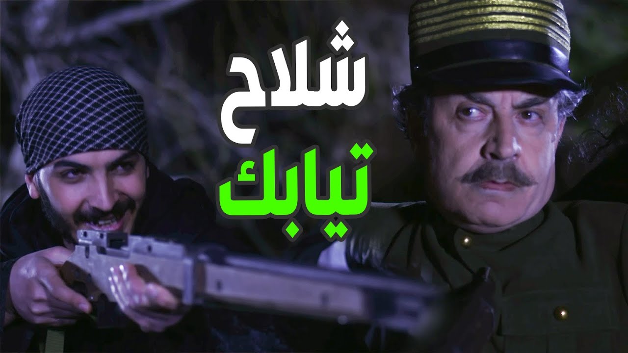الهمشري لقط الفرنساوي متل الفيران وشلحهم تيابهم وبعتهم ع مقرهم ليتشرشحو