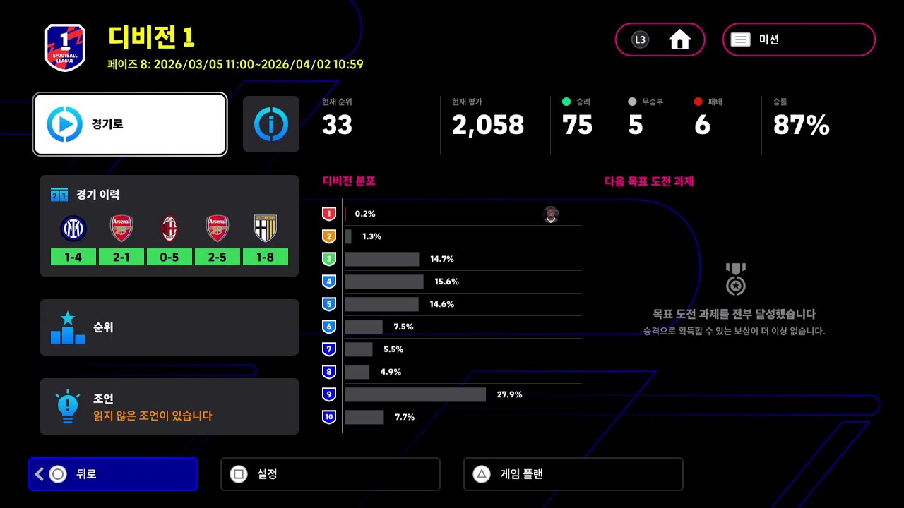#434 eFootball2026 페이즈8 - 