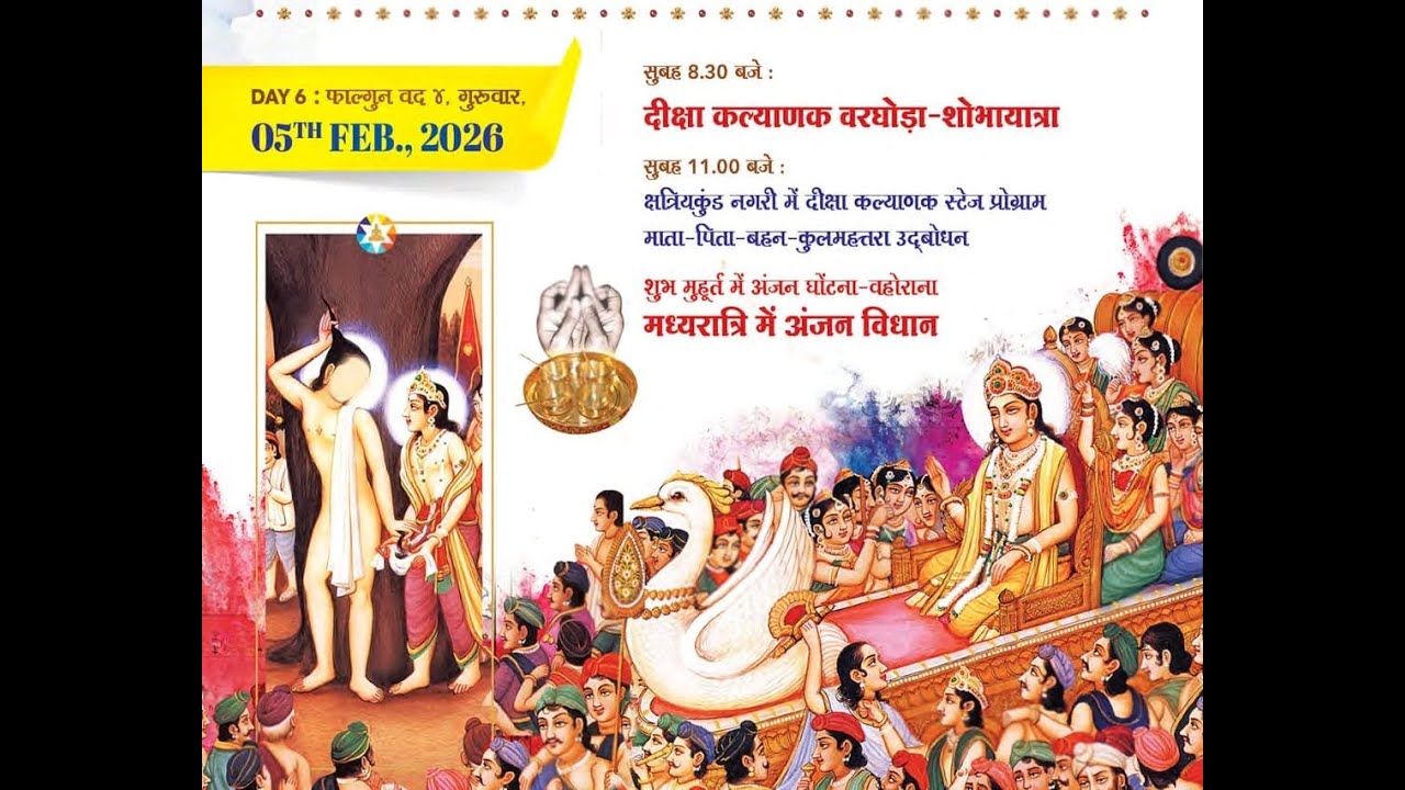 live 06.02.2026 || श्री राजराजेश्वर  महाप्रासाद अंजनशलाका-प्रतिष्ठा ||