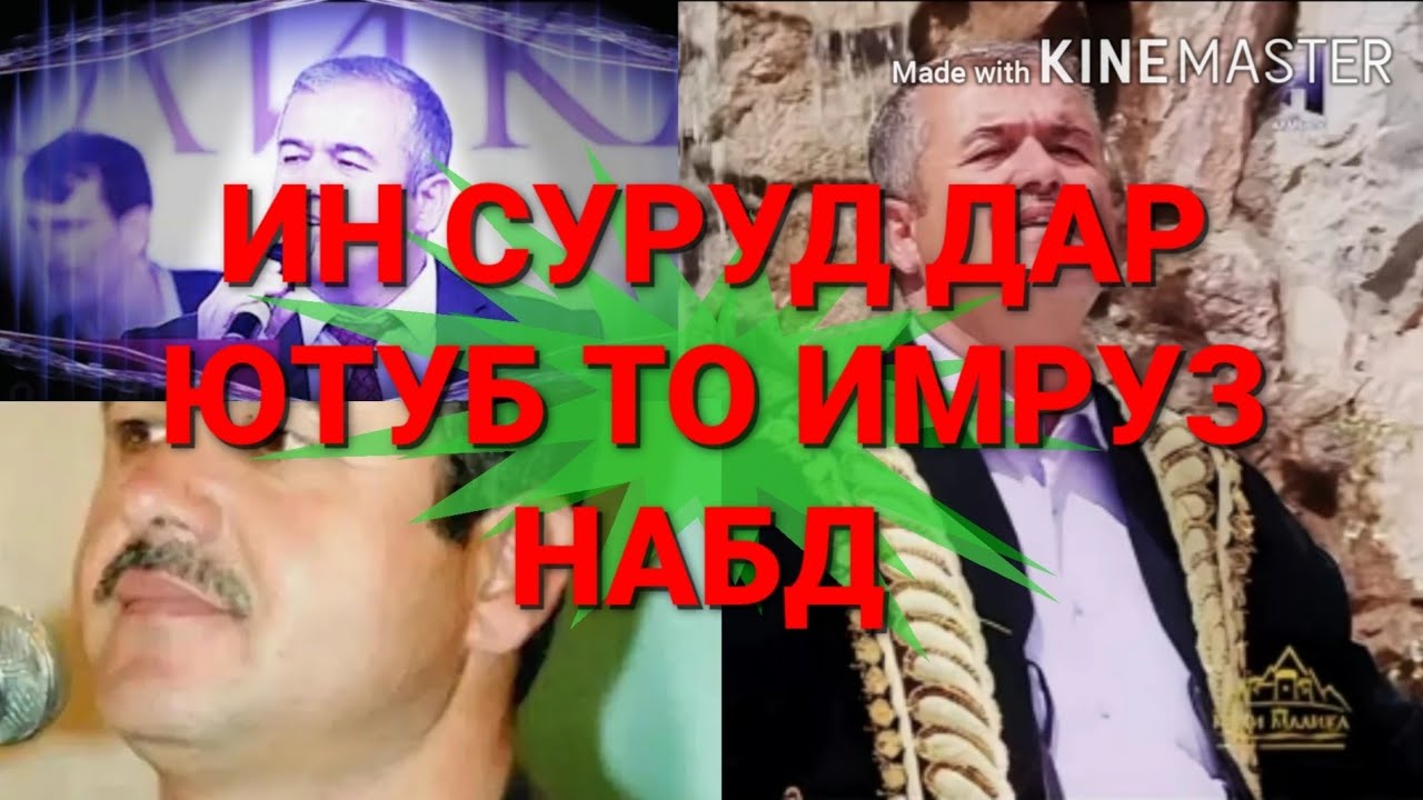 УБАЙДУЛОИ КАРОМАТ (РУЗИ РАФТА) БЕХТАРИН СУРУД