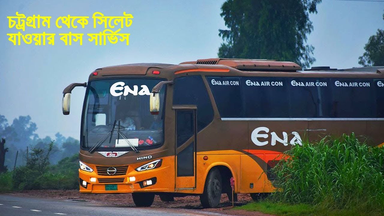 চট্রগ্রাম থেকে সিলেট যাওয়ার বাস সার্ভিস।Sylhet To Chittagong Bus Service Bangladesh