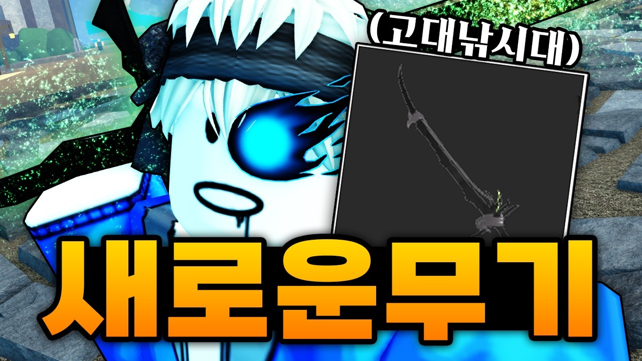 드디어!!! 프론이후 새로운 무기 만드는데 성공했습니다!!! 가자 고대 낚시대!! 품질 제발!! (로블록스) - 제목없는rpg