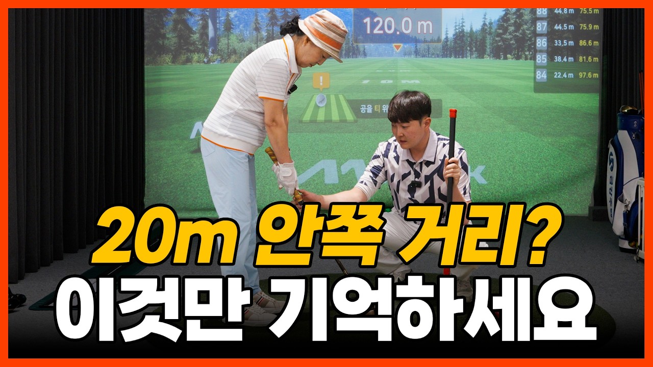 [구독자님 1:1 레슨] 짧은 거리에서 OB 나시는 분들! '이것'만 바꿔도 OB가 사라집니다