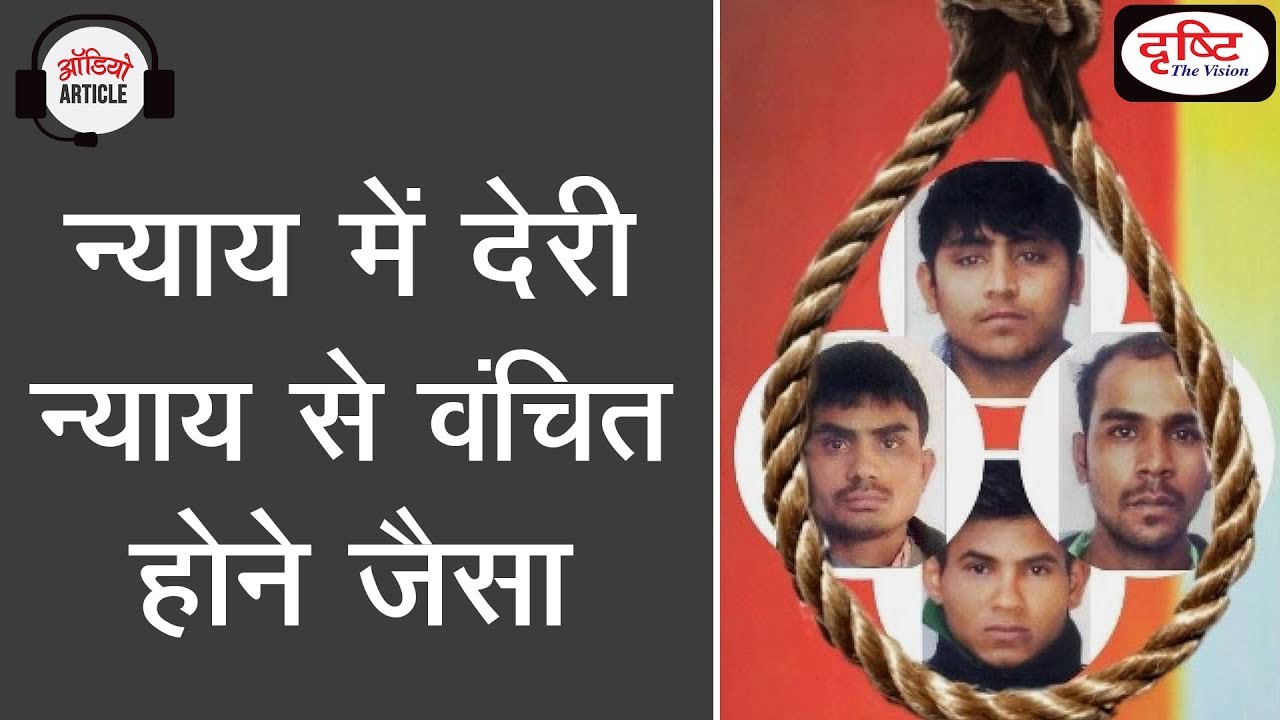 Infrastructure of Indian Judicial System; Delayed in Justices - Audio Article