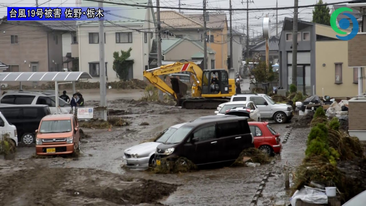 台風19号被害 佐野・栃木