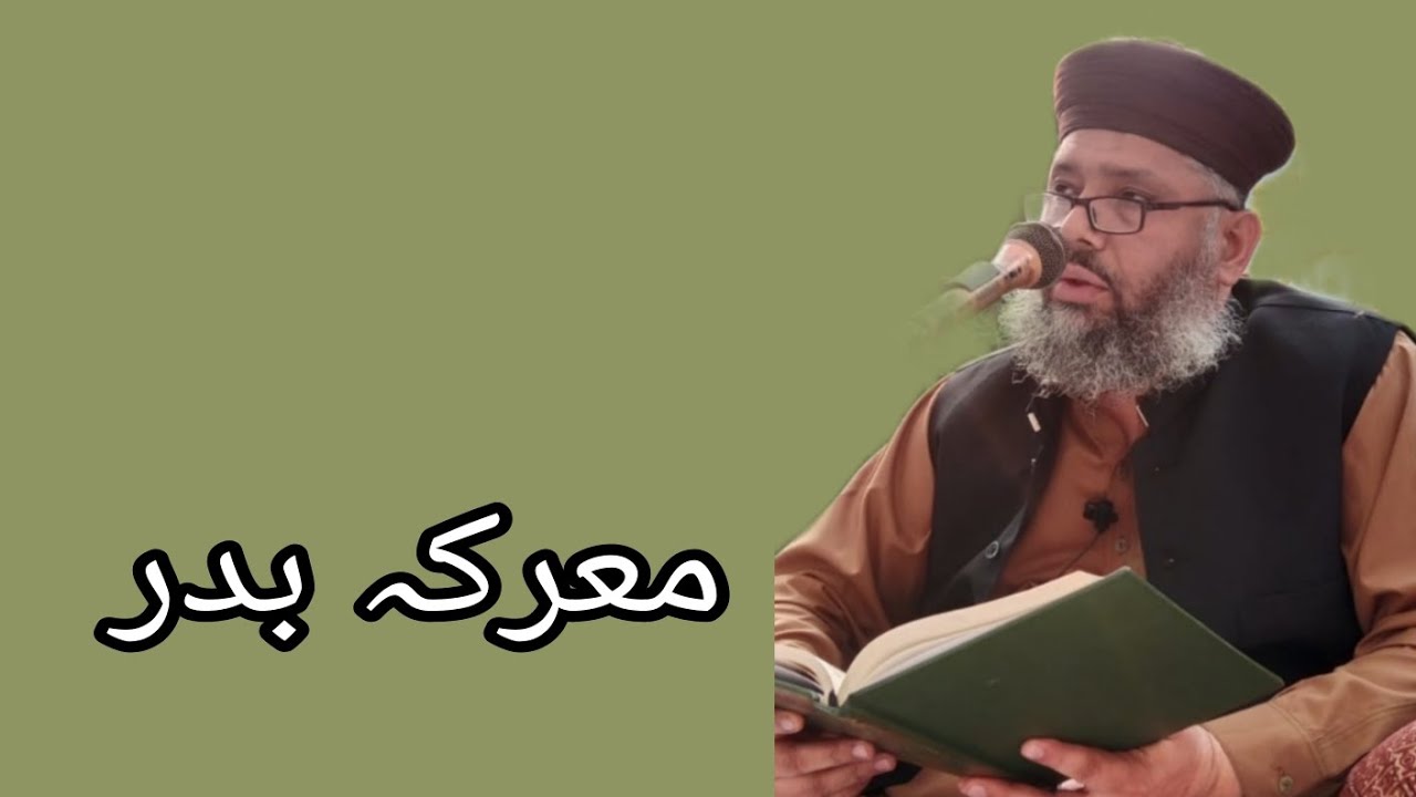 Mufti Abdulghafoor Chishti Jlali/معرکہ بدر 