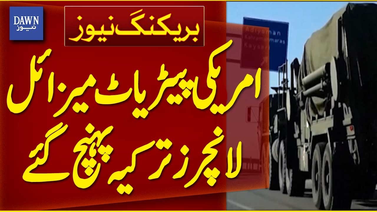 US Patriot Missile Launchers Arrive in Turkey | Breaking News | Dawn News