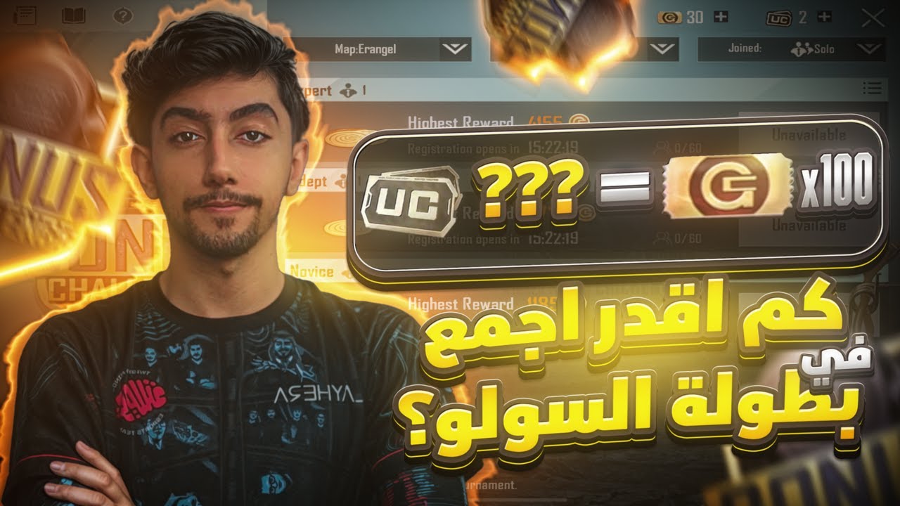 تحدي كم اقدر اجمع شدات بـ 100 كرت في بطولة السولو ببجي موبايل #1  Bonus Challenge