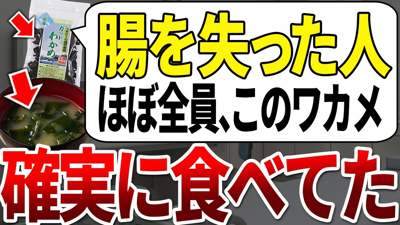 【ゆっくり解説】大腸がんでなくなった人の9割がこのワカメを確実に食べていたことが分かりました。