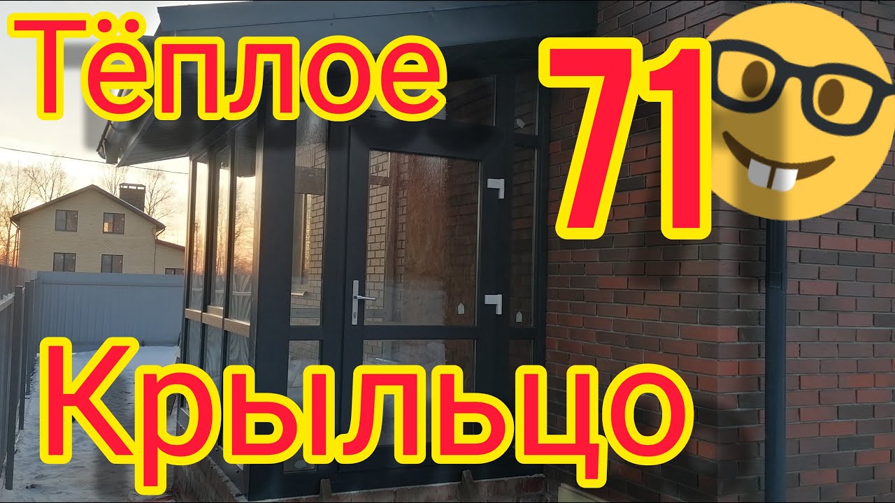 КРЫЛЬЦО И СТЕКЛО ПАКЕТ