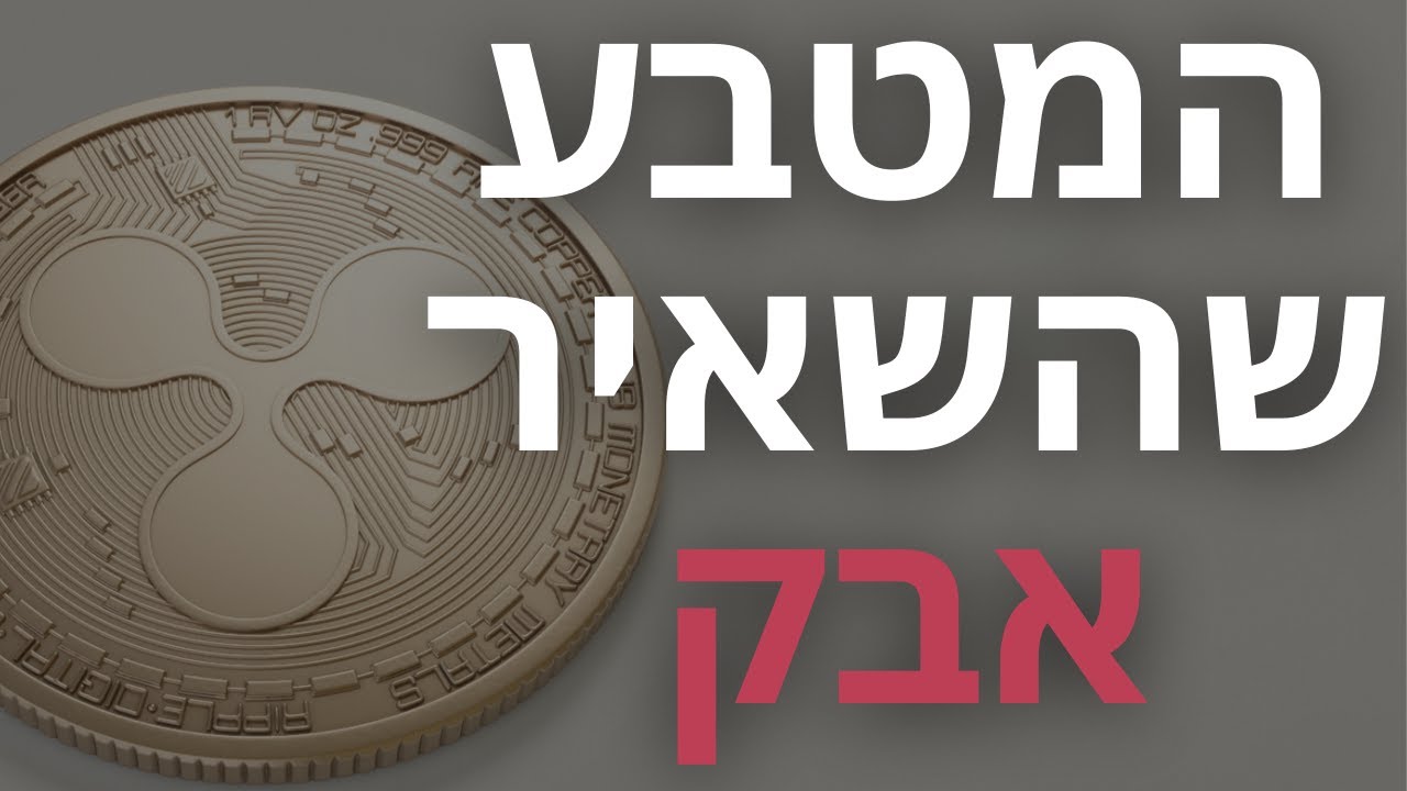 המטבע שהשאיר אבק: שוק הקריפטו מתפוצץ בהובלת XRP | סקירה מלאה