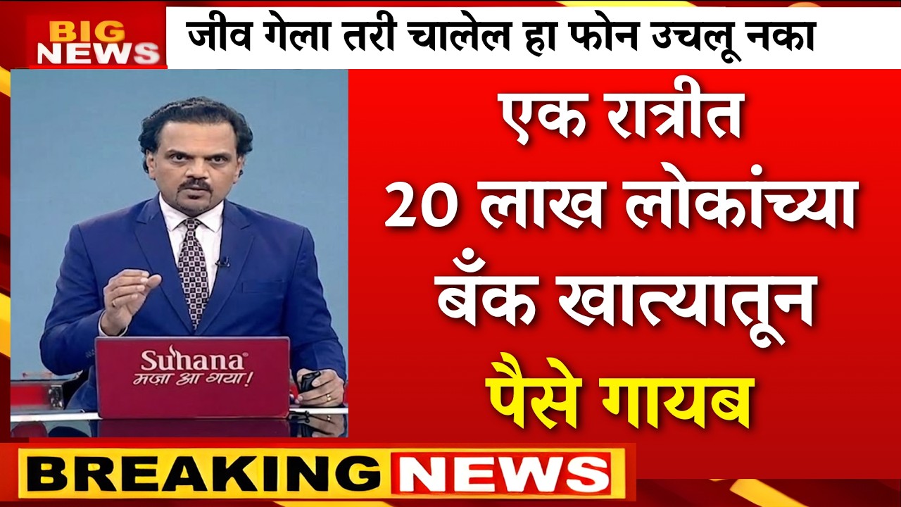 देशात हाय अलर्ट 🚨फोन उचलताच बँकेतून पैसे गायब एक रात्रीत लाखों लोकाची फसवणूक |sbi fraud call