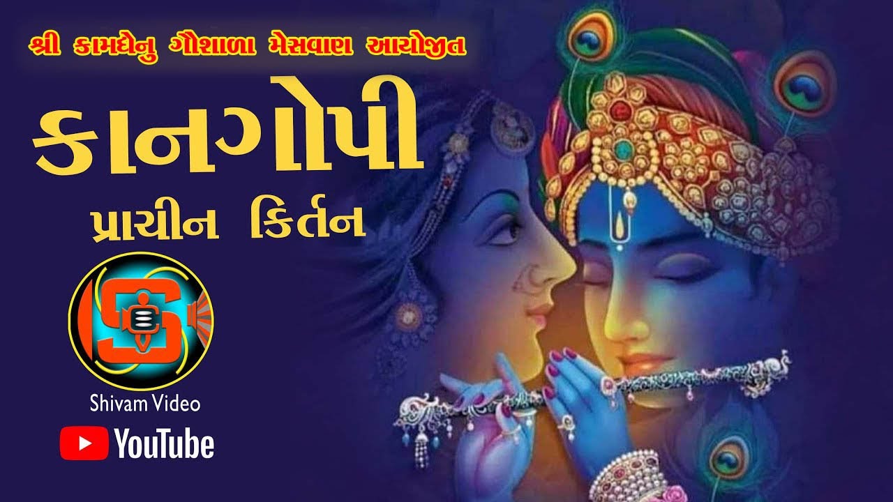 KANGOPI KIRTAN | RASS MANDALI  | MESVAN KAMDHENU GAU SHALA | 2023 | LIVE |