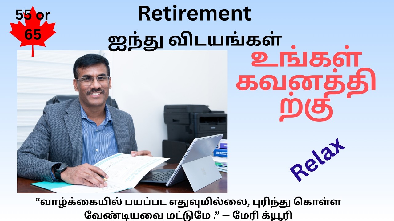 தமிழில் ஓய்வுக்காலம் (Retirement) Ideas