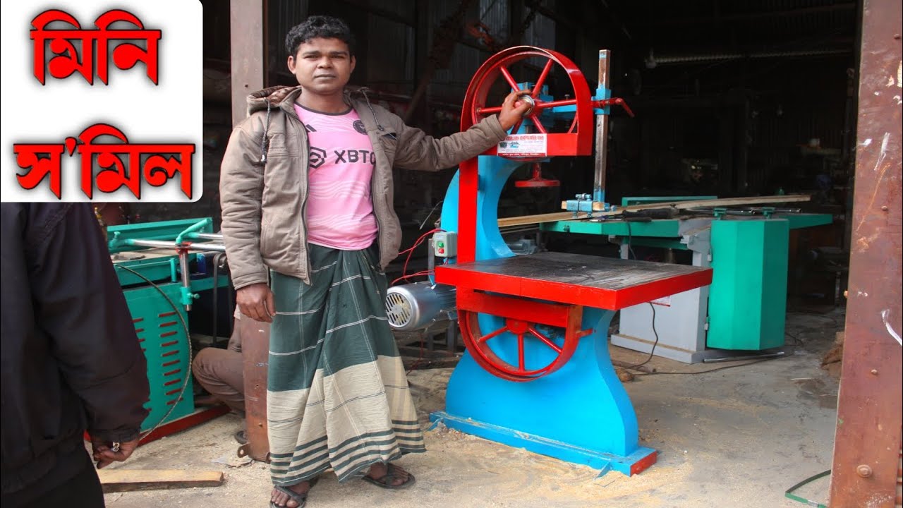মিনি স'মিল। মেশিনটি যাচ্ছে (মাদারীপুর)।