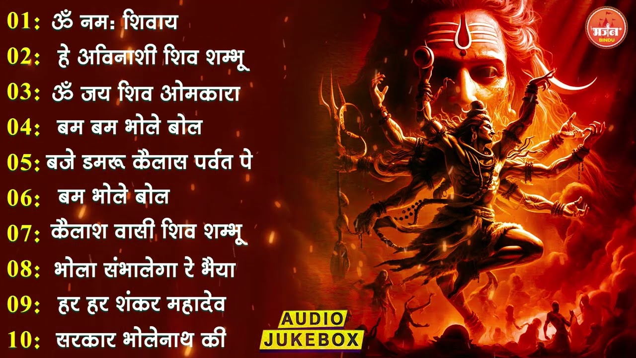 शिव स्पेशल भजन, Bhole Baba Ke Bhajan, Bholenath Bhajan, Mahadev Bhajan, New Shiv Bhajan