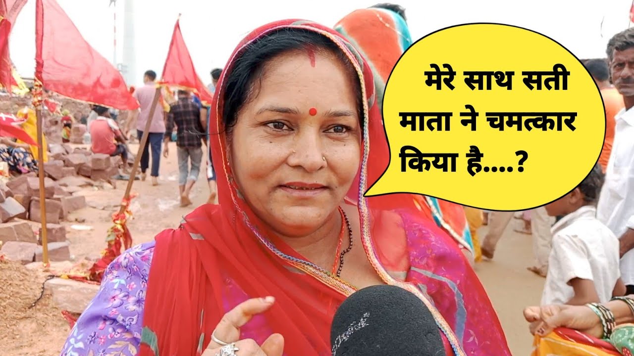 जोधपुर सालोड़ी सती माता मंदिर महिला के साथ चमत्कार महिला ने किया खुला चैलेंज 