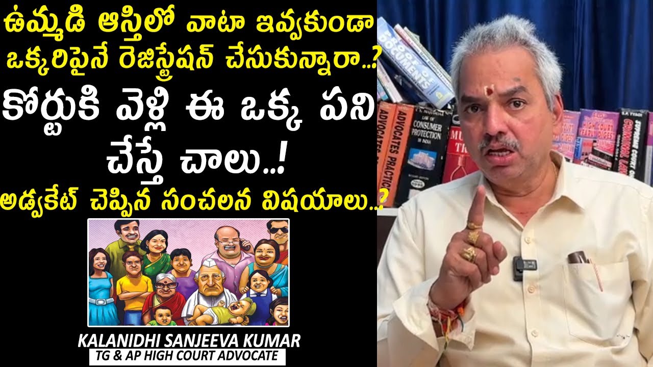 Advocate Kalanidhi Sanjeeva Kumar About Property Division Between Brothers | Legal Advice Telugu