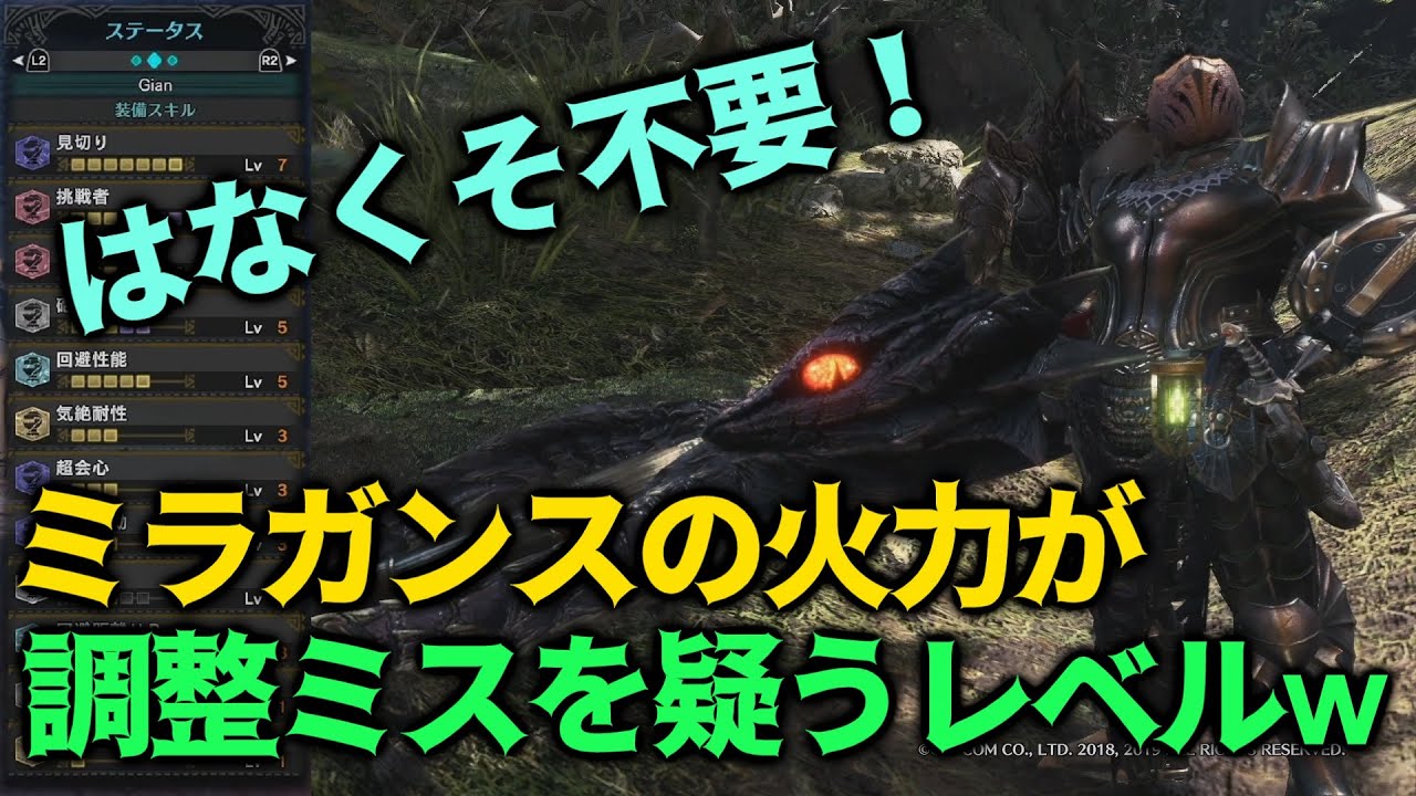 ミラガンスの火力がエグすぎて調整ミスを疑う件 新時代のガンスの使い方鼻くそ不要【MHWIB】