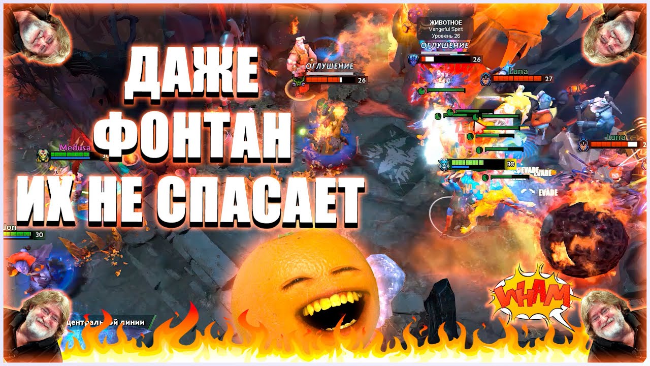 ДОТА 2 DOTA HYPE | ФАНТОМ ЛАНСЕР И КО ПРОТИВ ВРАГОВ НА ФОНТАНЕ | ДОТА 2