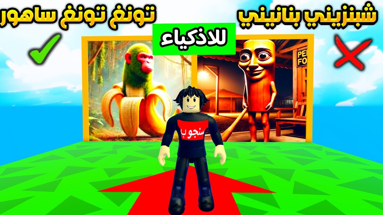 تحدي تخمين الأصوات مع  تونغ تونغ تونغ ساهور 😂🔊Roblox