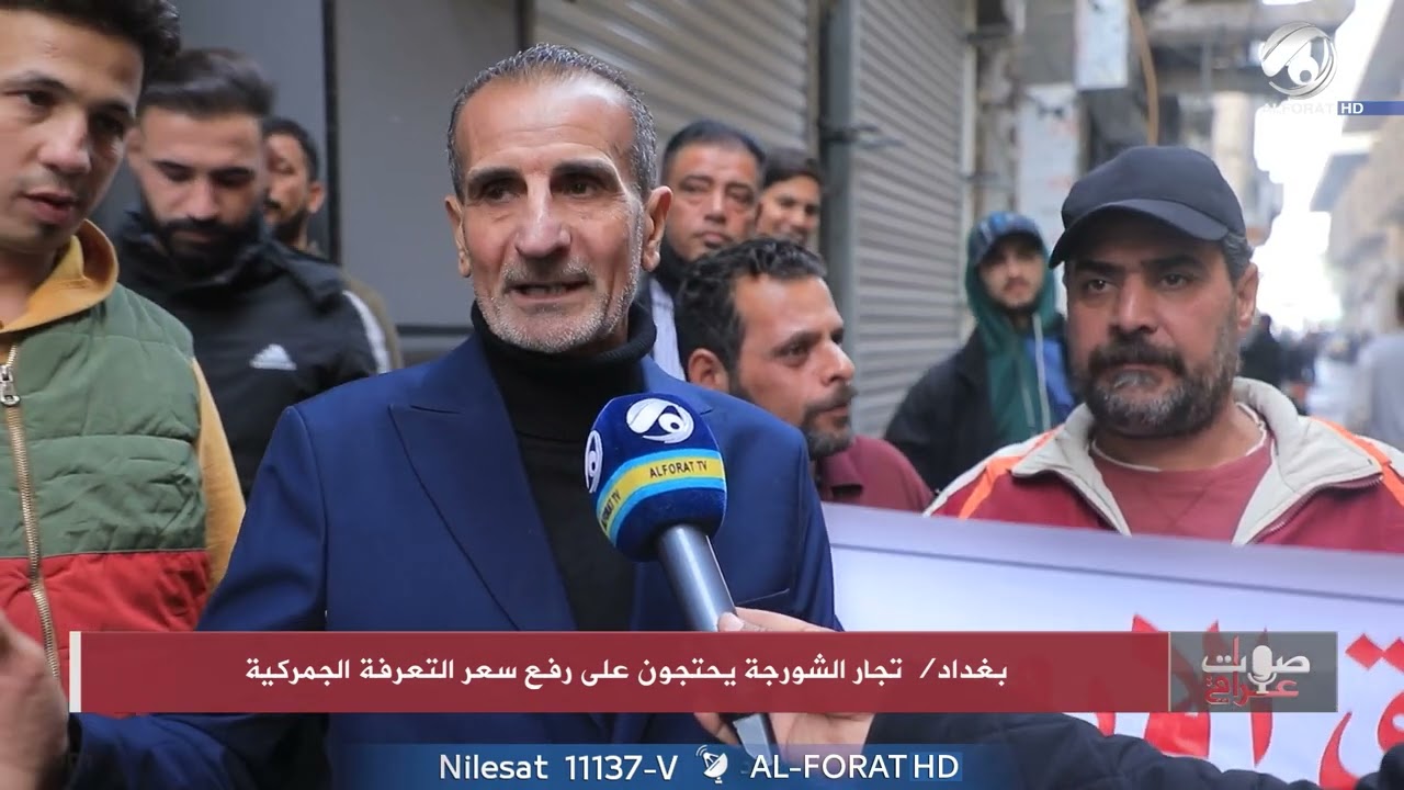 الشورجة على وقع اعتراضات تجارية