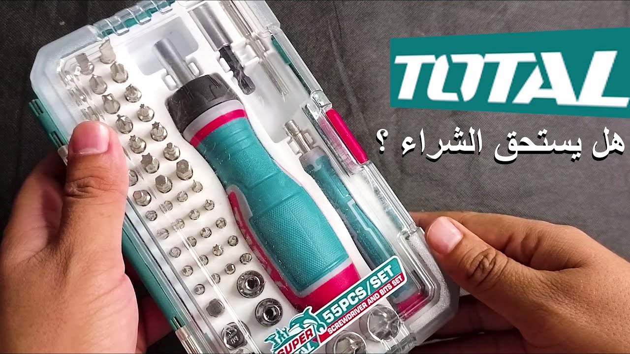 مراجعة طقم المفكات TOTAL 55 قطعة 🔥 هل يستحق الشراء فعلاً؟ تجربة عملية بعد الاستخدام!