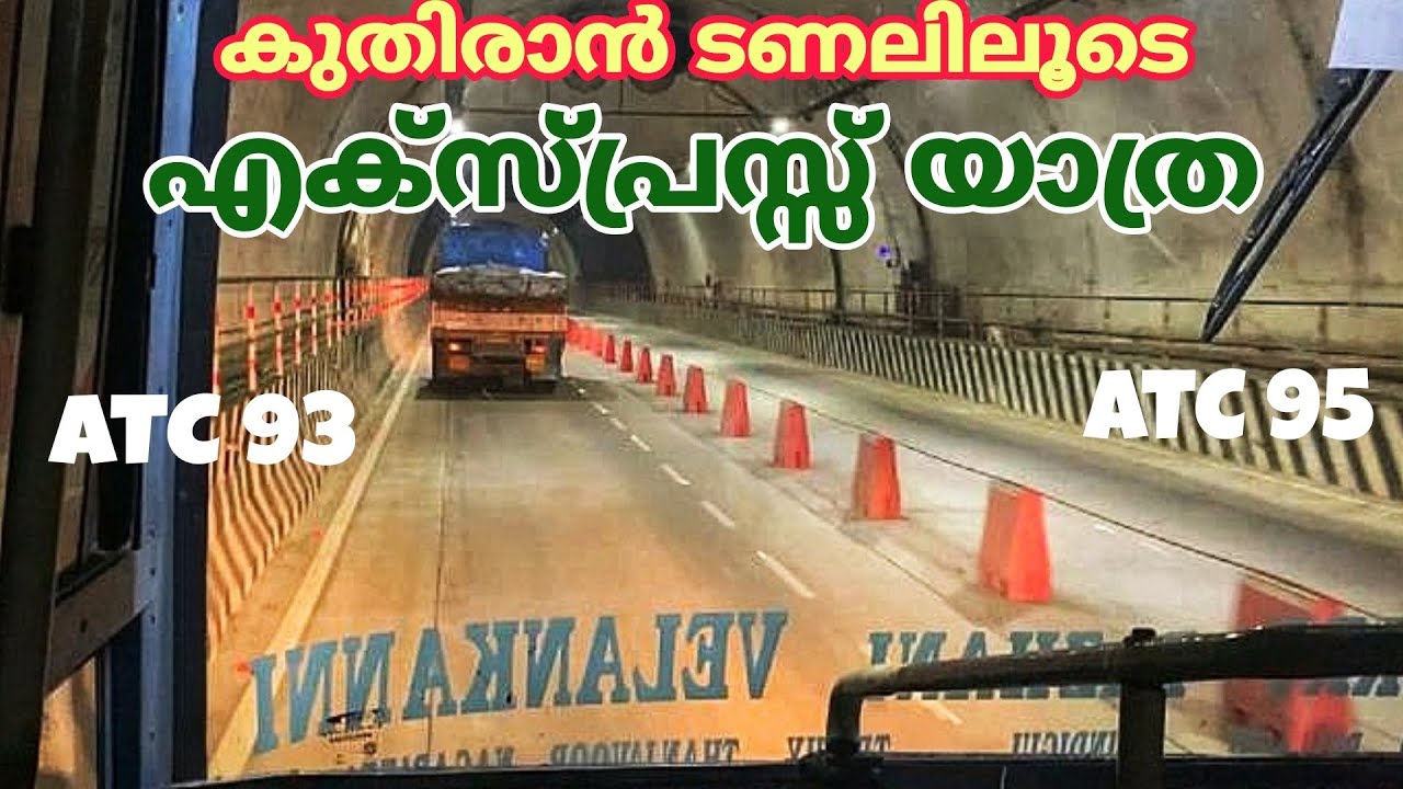 ഇവിടെ ഹോൺ അടിക്കരുത്| Kuthiran tunnel KSRTC bus travel|Velankanni superexpress service|ATC 93|ATC 95