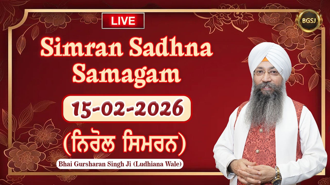 Nirol Simran  (15/02/26) | Bhai Gursharan Singh Ji (Ludhiana Wale) | Kirtan